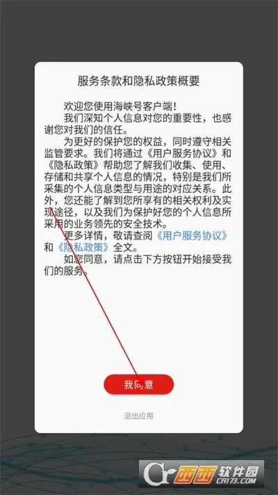 海峡号最新手机版 海峡号最新手机版
