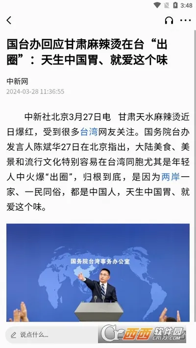 海峡号最新手机版 海峡号最新手机版