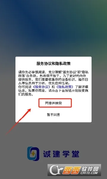 诚建学堂最新手机版 诚建学堂最新手机版