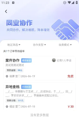 法驿律师端最新手机版 法驿律师端最新手机版