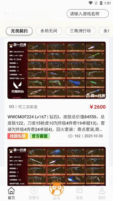 嘉一代售最新手机版 嘉一代售最新手机版