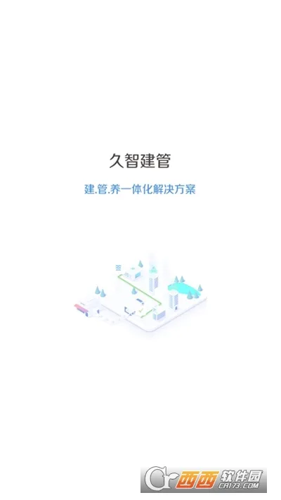 久智建管 久智建管