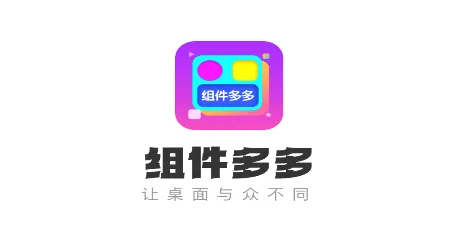 组件多多 组件多多