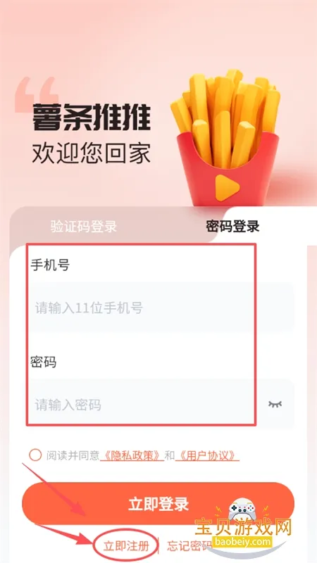 薯条推推最新手机版 薯条推推最新手机版