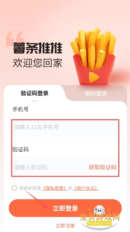 薯条推推最新手机版 薯条推推最新手机版