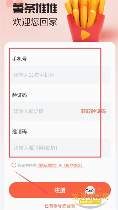 薯条推推最新手机版 薯条推推最新手机版