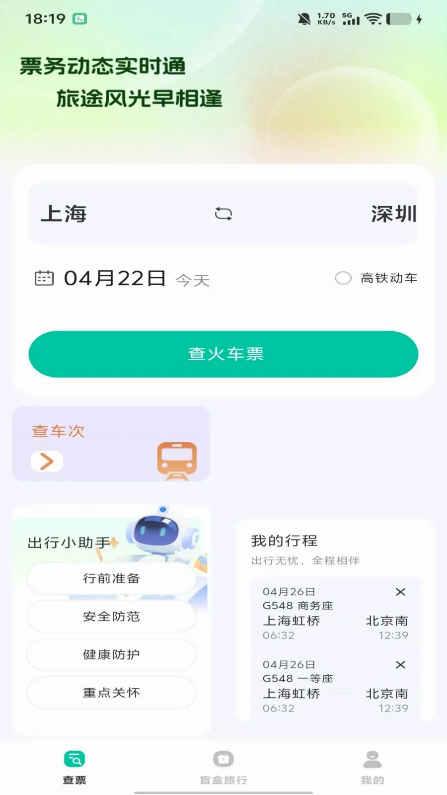 ȫ��������Ʊ��ѯ2026�ٷ����°汾v1.0.0 ��׿���ͼ