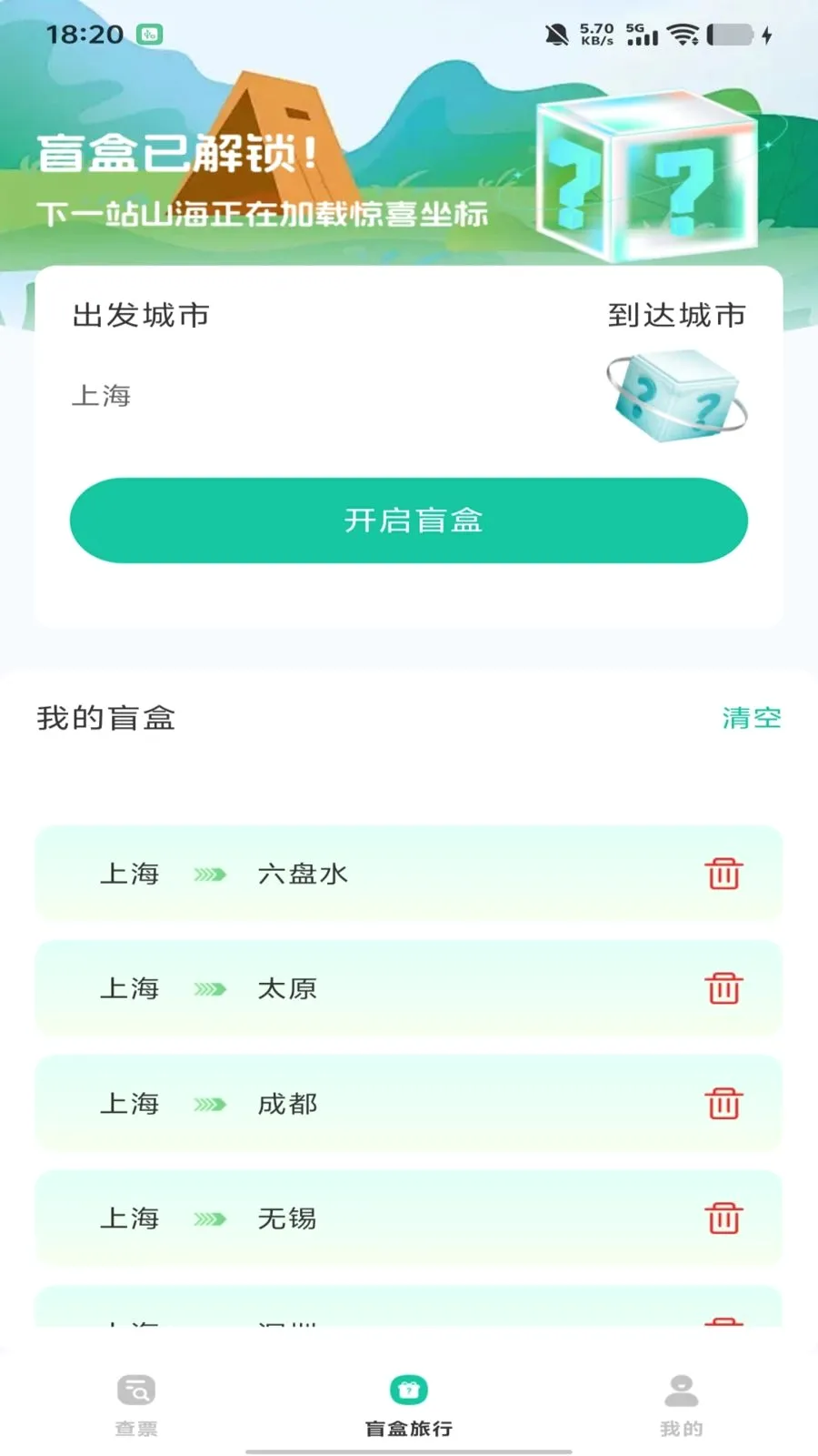 ȫ��������Ʊ��ѯ2026�ٷ����°汾v1.0.0 ��׿���ͼ