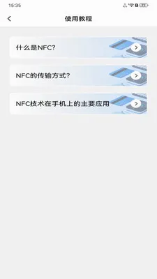 NFC���ܹ���v1.0.0 �ֻ����ͼ