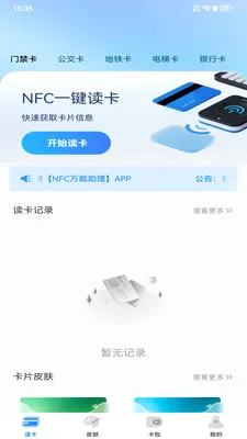NFC���ܹ���v1.0.0 �ֻ����ͼ