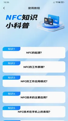 NFC���ܹ���v1.0.0 �ֻ����ͼ