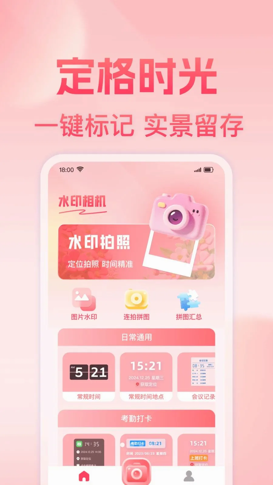 ���յص㶨λˮӡ���v1.0.0 ��׿���ͼ