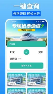 ����Ʊһ����2026�ٷ����°汾v1.0.0 �ֻ����ͼ