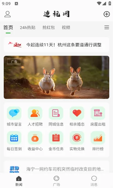 连杭网安卓版手机版 连杭网安卓版手机版