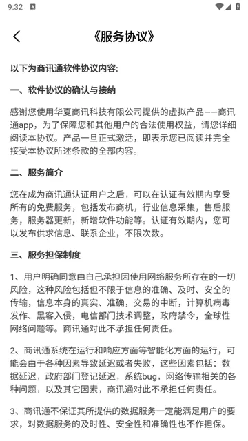 商讯通安卓版手机版 商讯通安卓版手机版
