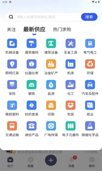 商讯通安卓版手机版 商讯通安卓版手机版