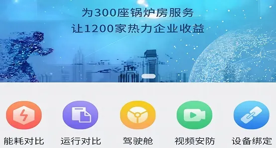 云上供热2026官方最新版本 云上供热2026官方最新版本
