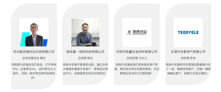 网易外贸通 网易外贸通