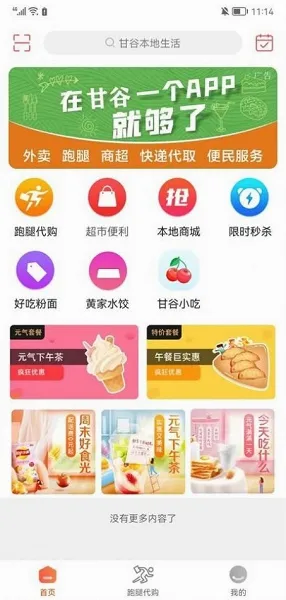 甘谷本地生活2026最新版本 甘谷本地生活2026最新版本
