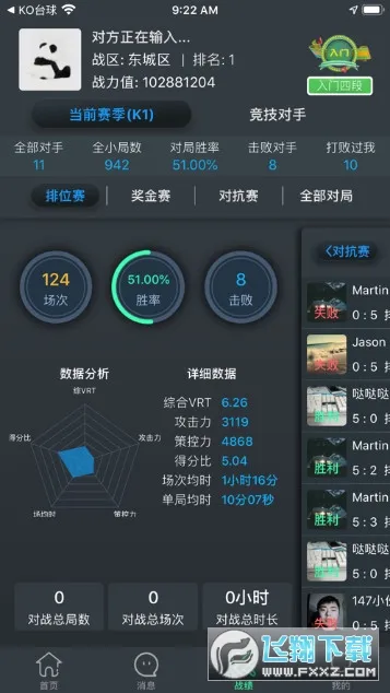 KO台球2026最新版本 KO台球2026最新版本