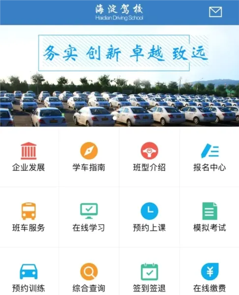 海淀驾校2026官方最新版本 海淀驾校2026官方最新版本