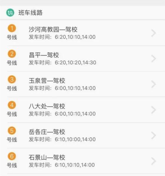海淀驾校2026官方最新版本 海淀驾校2026官方最新版本