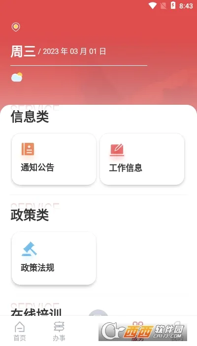 �����г�ͨv1.9.7 ��׿���ͼ