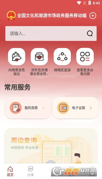 �����г�ͨv1.9.7 ��׿���ͼ