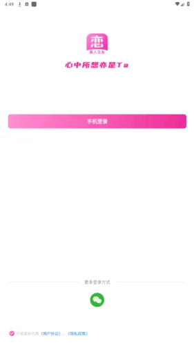 心恋 心恋