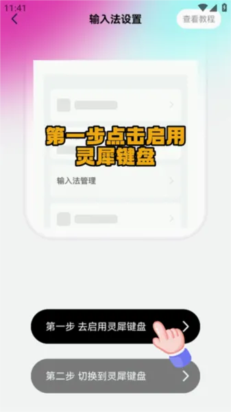 灵犀键盘安卓版手机版 灵犀键盘安卓版手机版