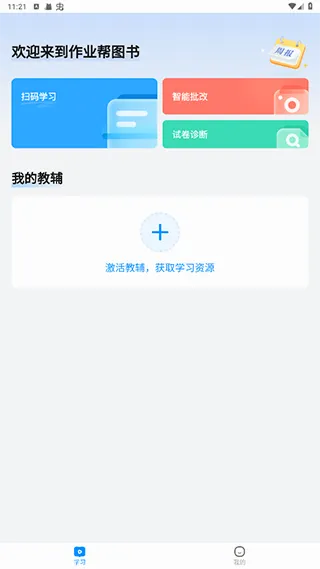 作业帮图书 作业帮图书