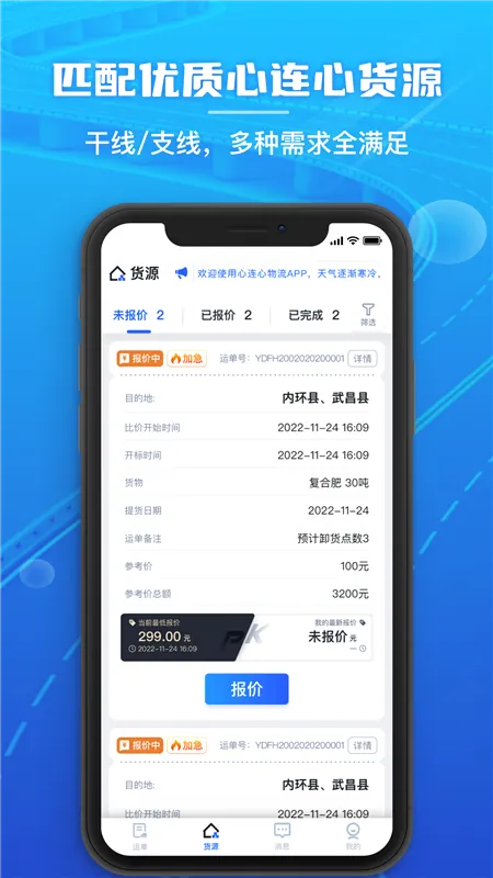 心连心物流2026官方最新版本 心连心物流2026官方最新版本