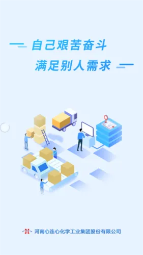 心连心物流2026官方最新版本 心连心物流2026官方最新版本