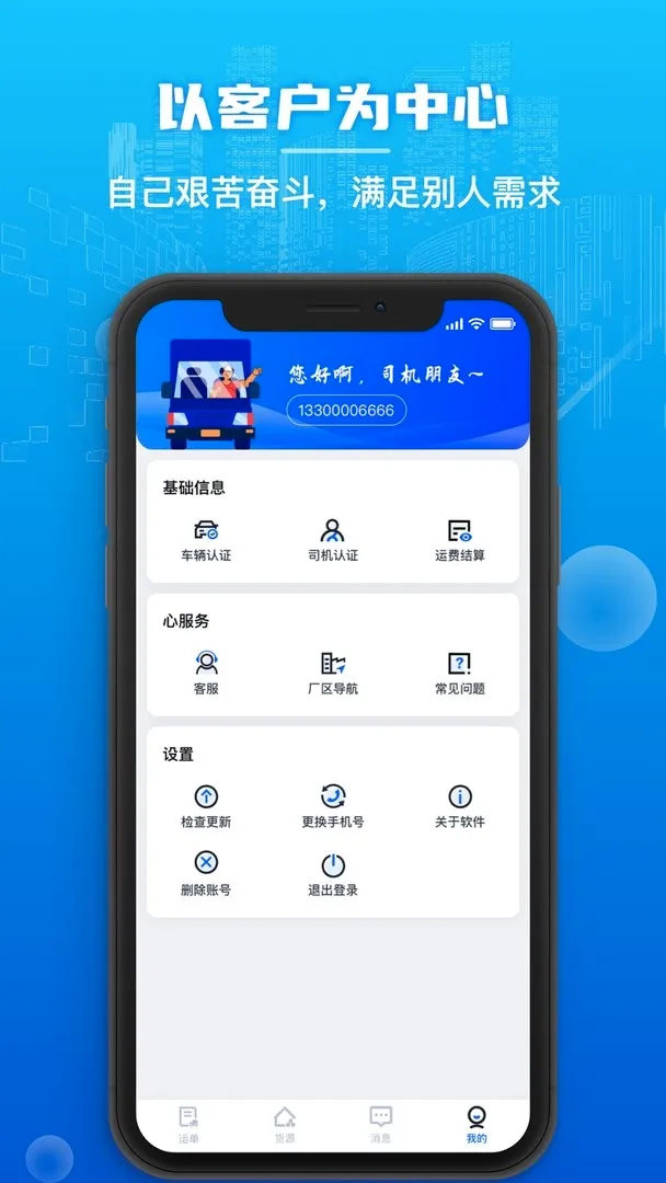 心连心物流2026官方最新版本 心连心物流2026官方最新版本