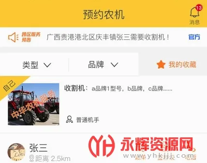 中华农机服务2026官方最新版本 中华农机服务2026官方最新版本