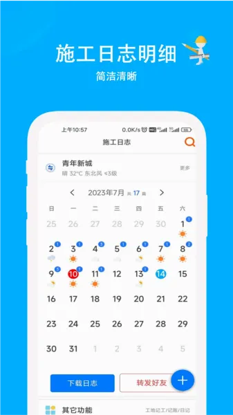 施工日志 施工日志