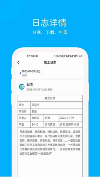 施工日志 施工日志