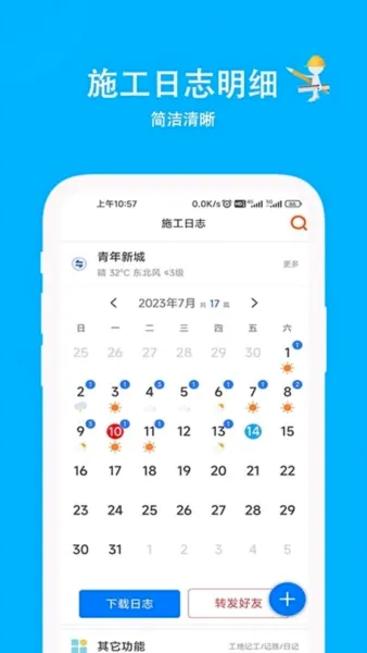 施工日志 施工日志