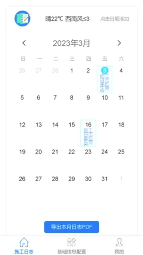 ʩ����־v5.4.3 ��׿���ͼ