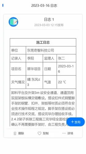 ʩ����־v5.4.3 ��׿���ͼ