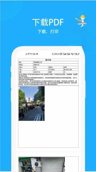 施工日志 施工日志