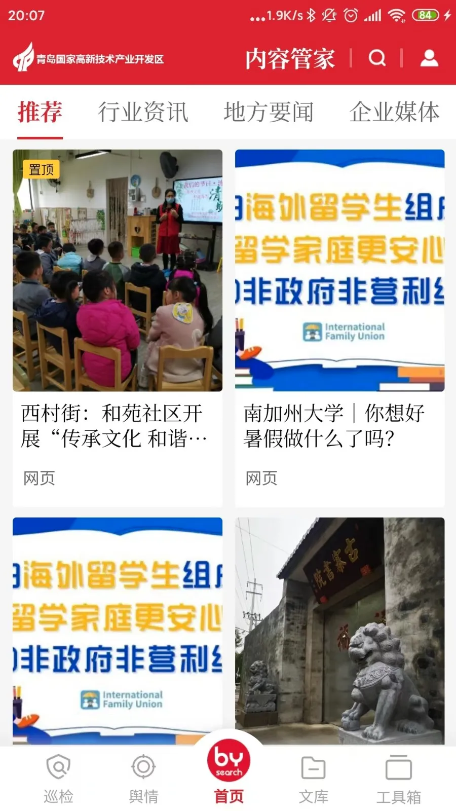 内容管家最新手机版 内容管家最新手机版