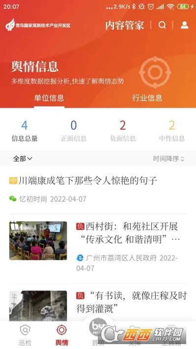 内容管家最新手机版 内容管家最新手机版