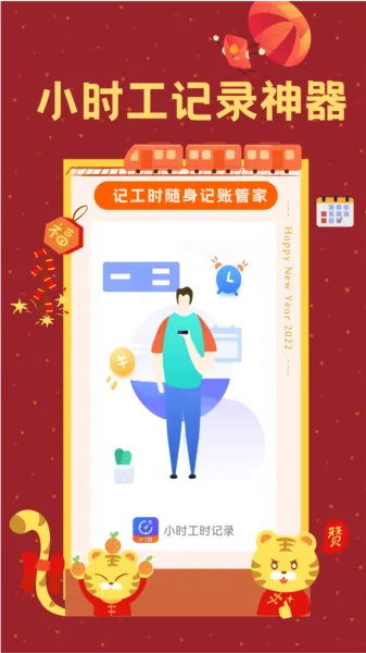 小时工时记录安卓版手机版 小时工时记录安卓版手机版