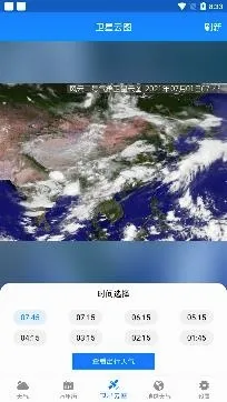 卫星云图天气预报 卫星云图天气预报