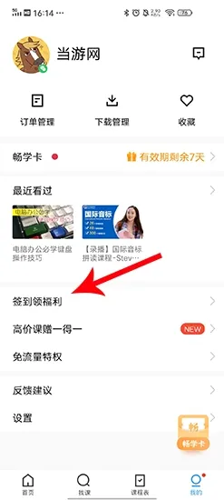 腾讯课堂2026最新版本 腾讯课堂2026最新版本