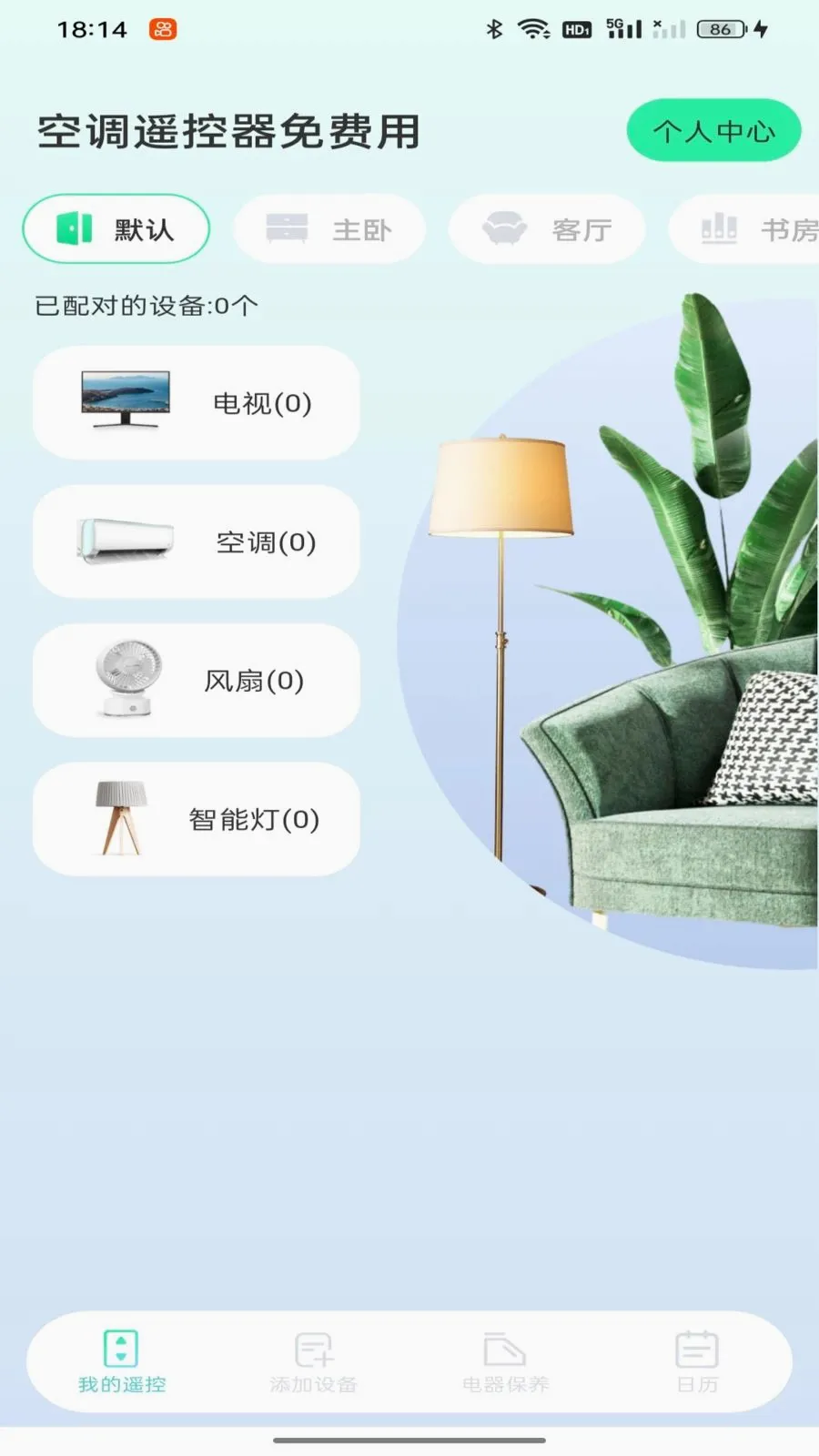 �յ�ң���������v1.0.0 ��׿���ͼ