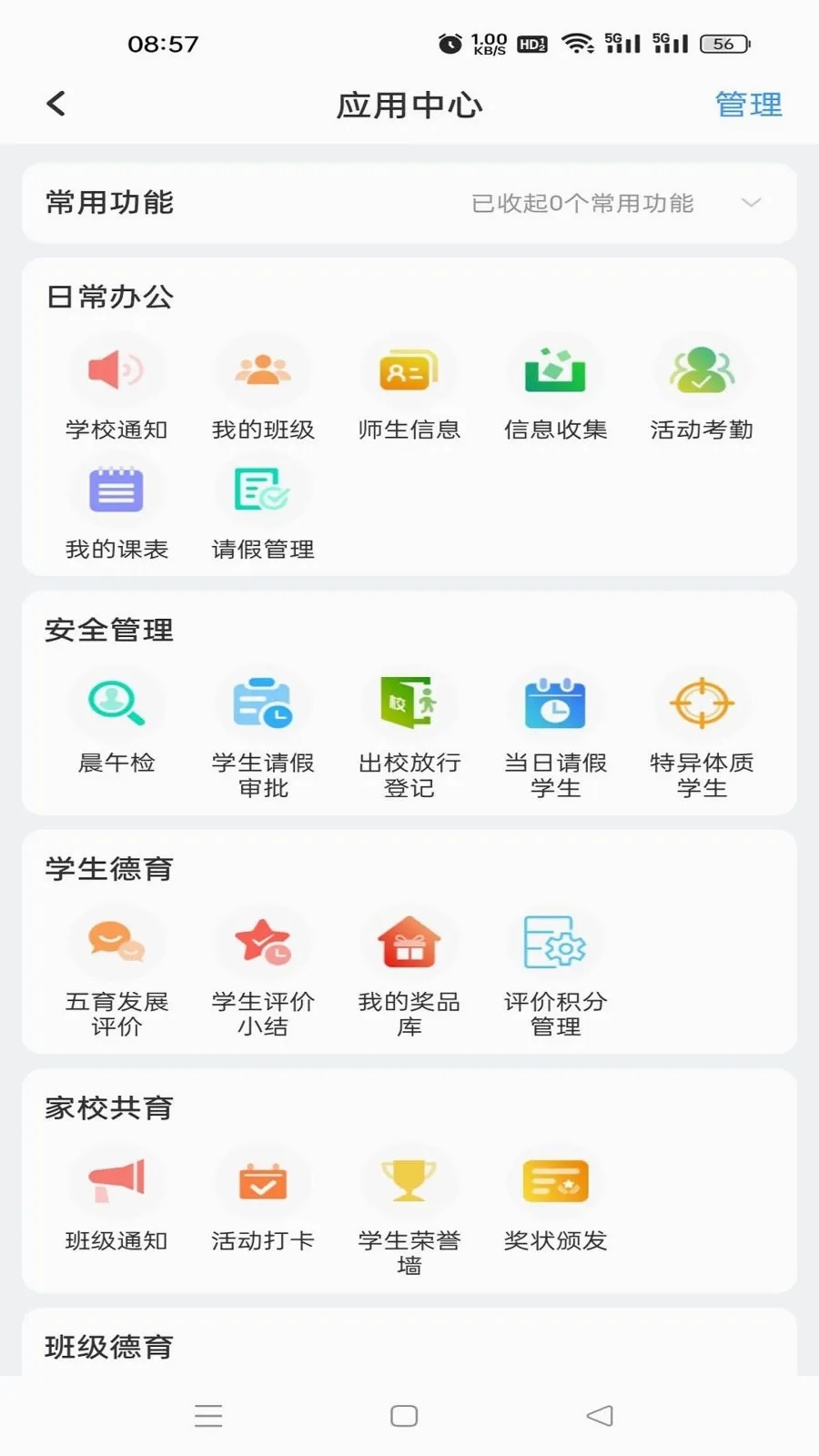 �鳩�ƽ�ʦ2026�ٷ����°汾v5.6.0 ��׿���ͼ