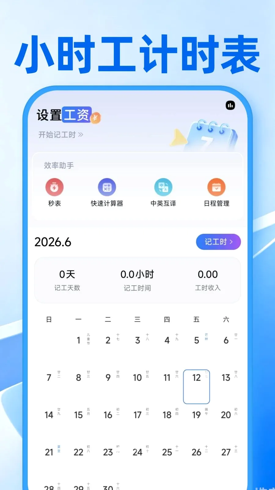 Сʱ���ǹ��������ֻ���v1.0.1 �ֻ����ͼ