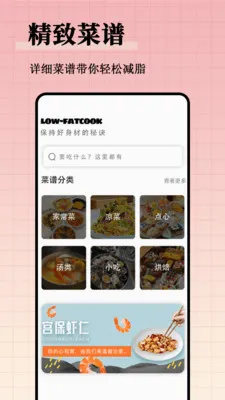 ��֬����ʳ�״�ȫv1.0.0 ��׿���ͼ